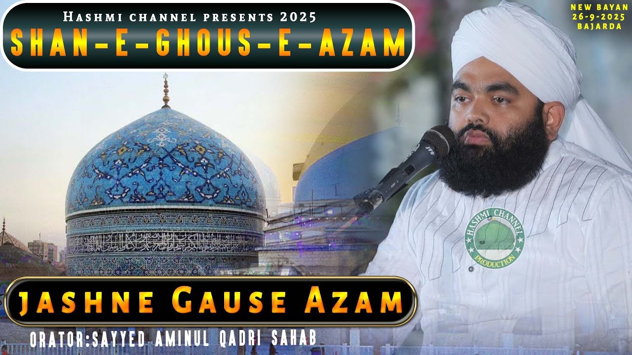 Shan E Ghous-E-Azam | Sayyed Aminul Qadri Sahab | Maqam E Ghous-E-Azam | 26-9-2025 | Bajarda