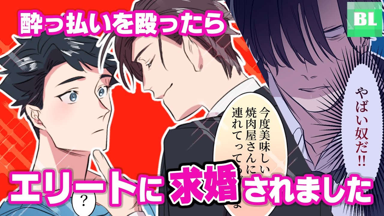 リーマンと学生、酔っ払いを思わず殴ったら翌日なぜかイケメンお兄さんに口説かれてるんだけど！？【BLアニメ】