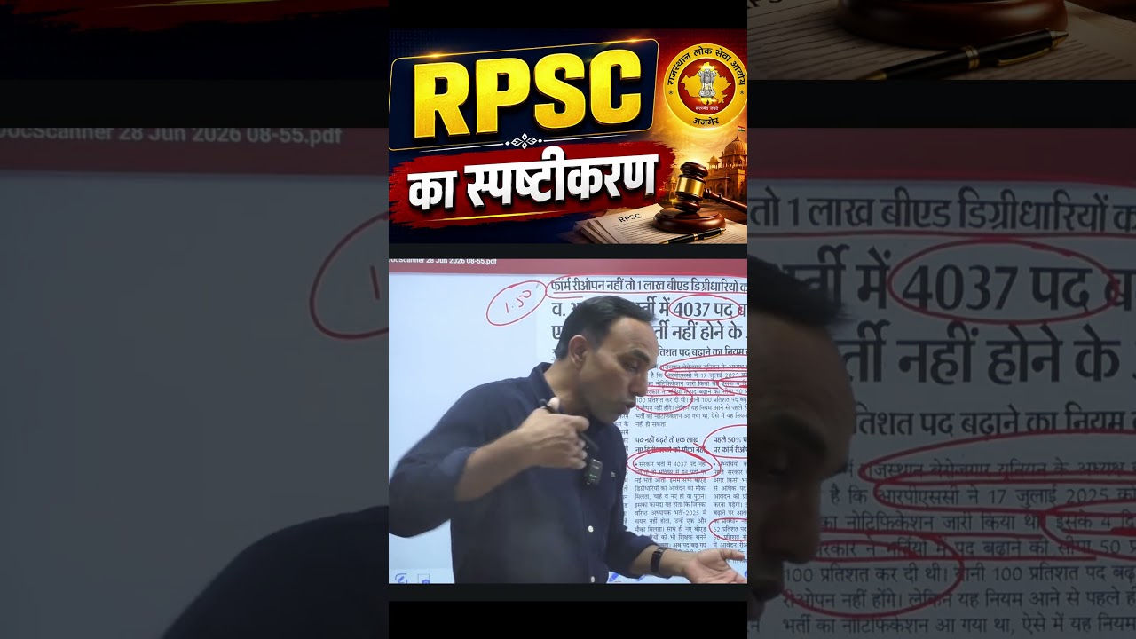 RPSC का स्पष्टीकरण | RPSC Latest Update | RPSC News Today | RPSC Exam 2026 | KK Sir