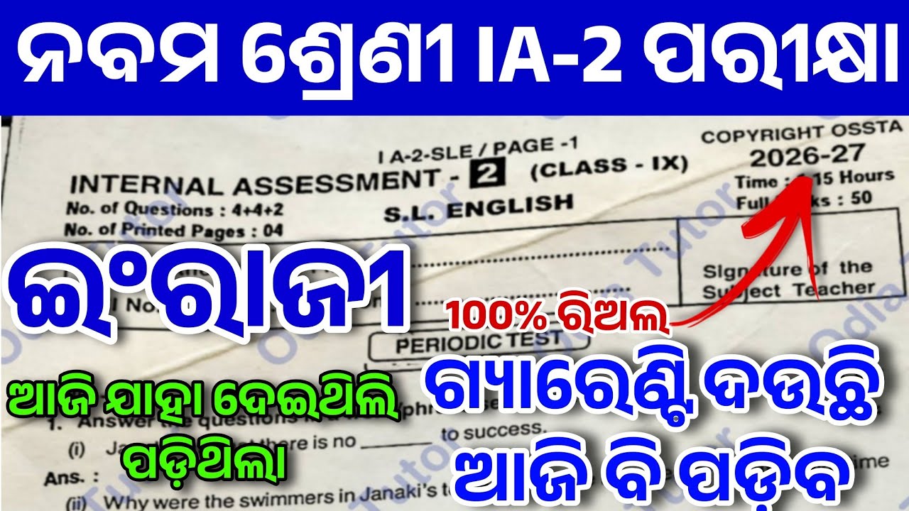 Class 9 IA-2 English Real Question Paper 2026-27 | 9th Class Internal Assessment-2