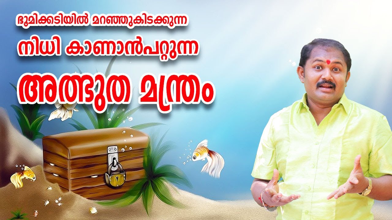 Treasure mantra | മദനമേഖല യക്ഷിണിമന്ത്രം