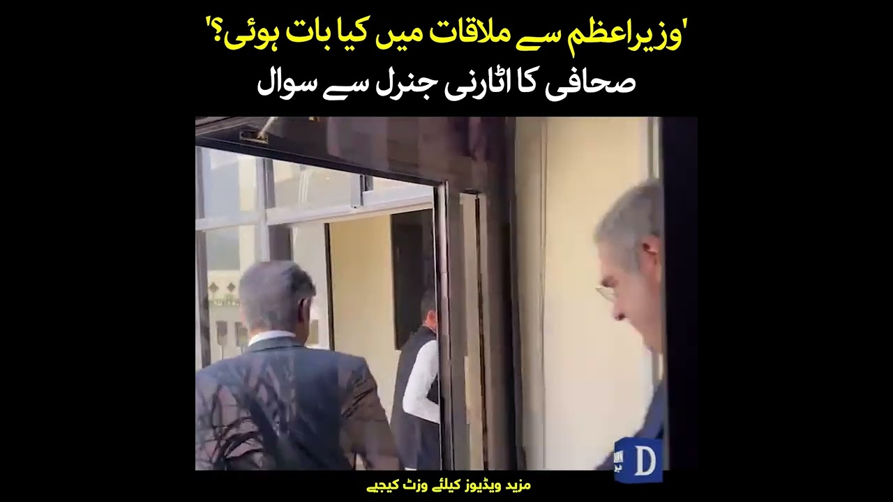 'PM Shehbaz Sharif Say Mulaqat Mai Kya Baat Hui?' Sahafi Ka Attorney General Say Sawal | Dawn News
