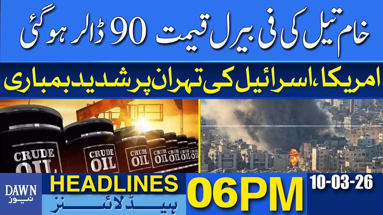 Crude Oil Surges to $90 a Barrel | Dawn News Headlines: 06 PM