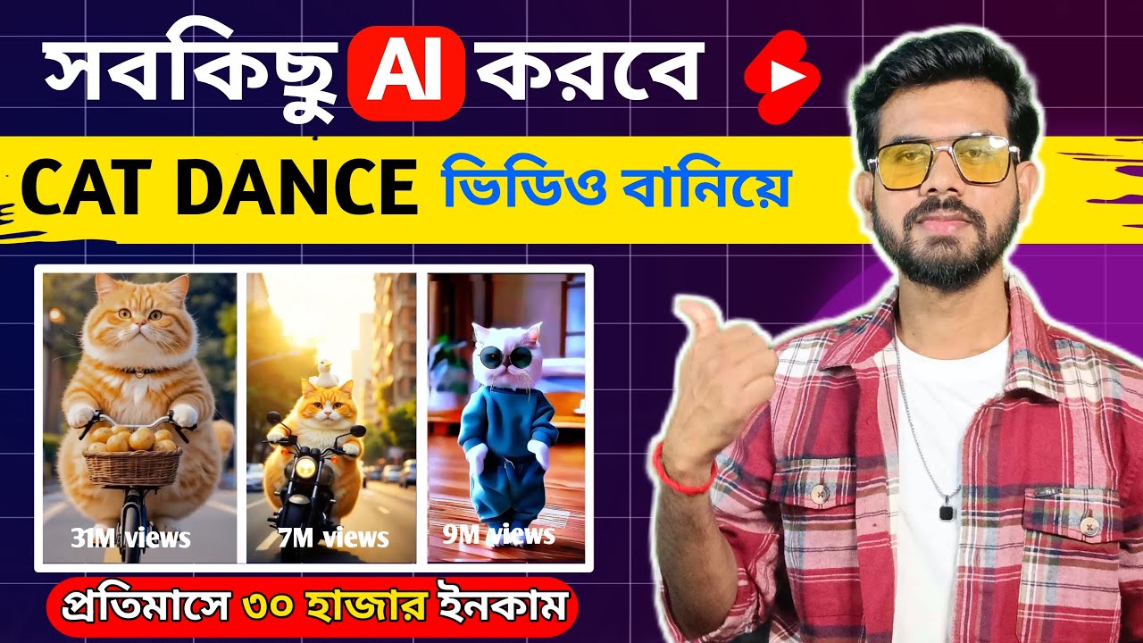 ai cat video kivabe banabo | how to make ai cat dance video | ai video kivabe banabo