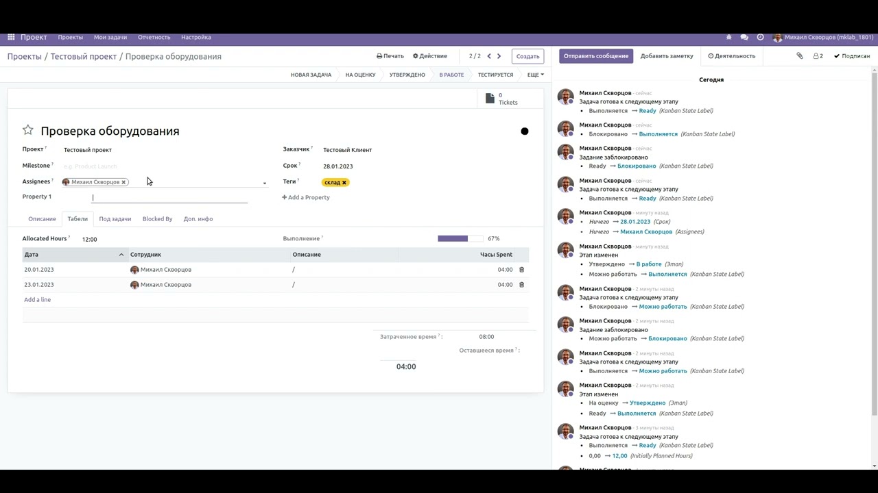 Как оптимально и за 5 минут настроить проекты в Odoo для работы с клиентом?