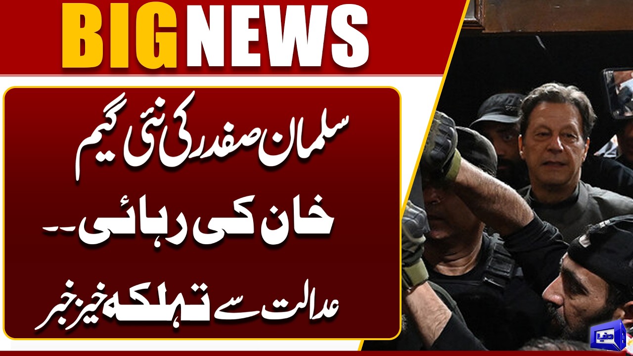 Salman Safdar’s New Legal Move for Imran Khan’s Release | Imran Khan Health issue | Court Update