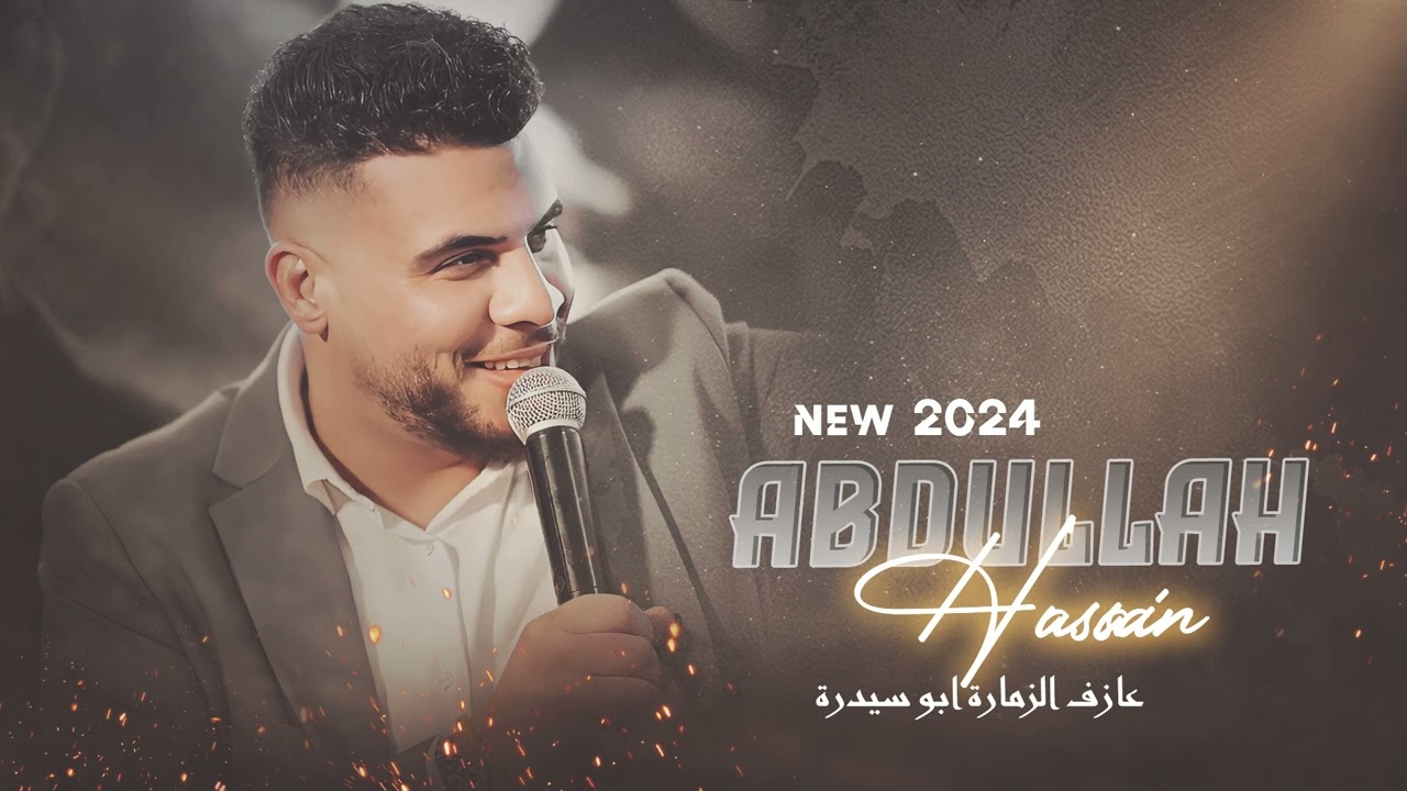 شالله بلاني يمه بهالدلين لحاهم - عبدالله حسين الحسن | دبكة جولاقية 2024