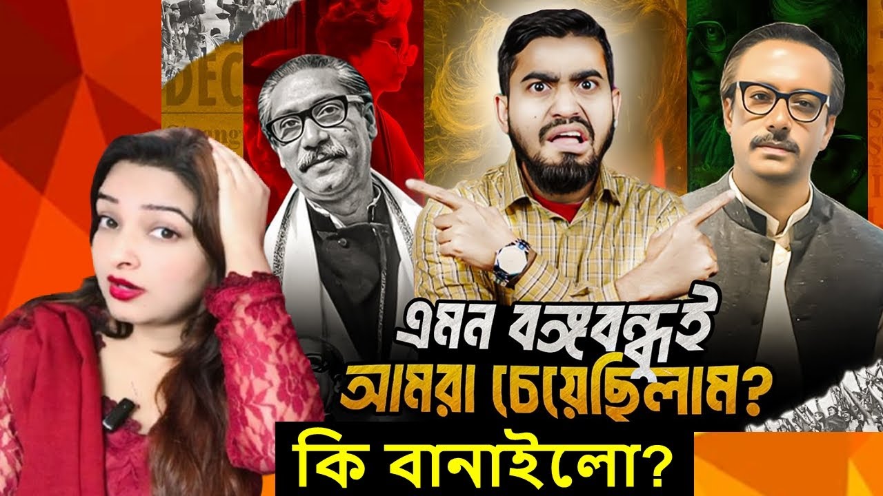 শেখ মুজিবের ভারতীয় অপমান Reaction video by SRITY l Sheikh Mujib In India Vs Bangladesh l Bitik BaaZ