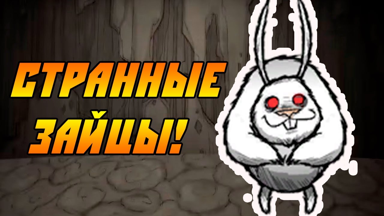 Don't Starve [МОДЫ] #19 - Странные зайцы!