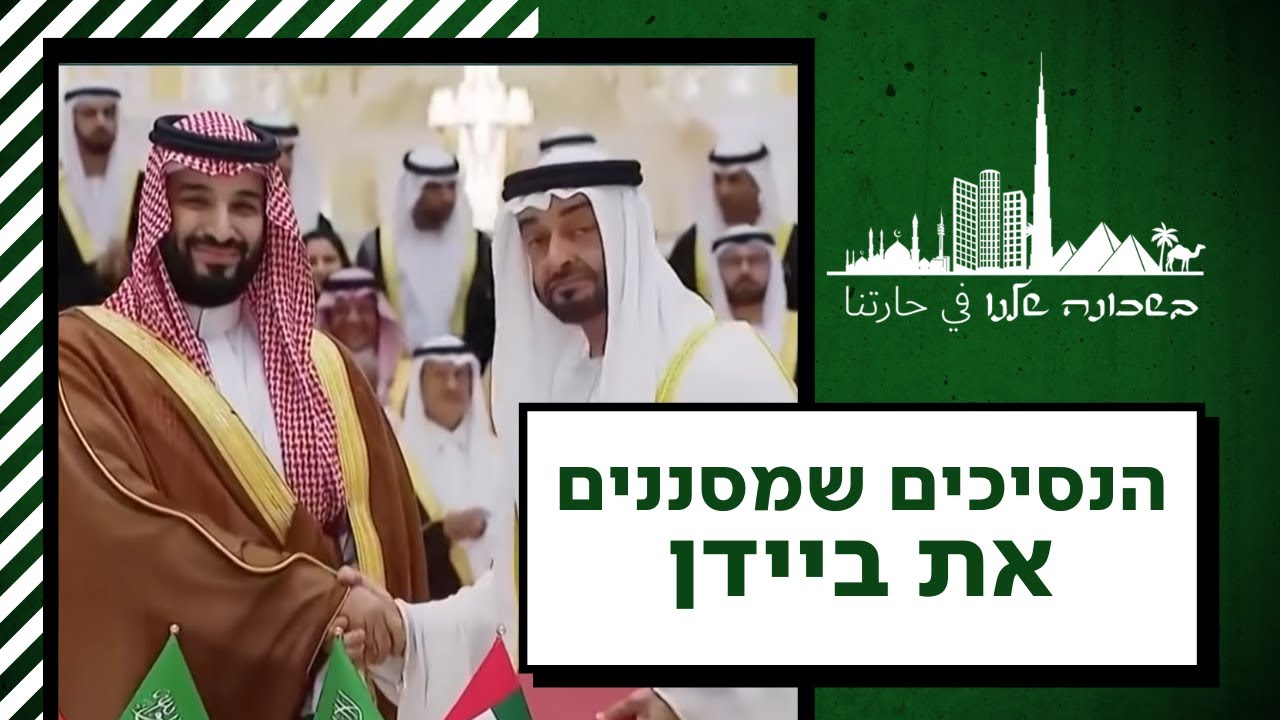 מזרח תיכון חדש ומסוכן: המרוויחות המפתיעות מהמלחמה באוקראינה | בשכונה שלנו