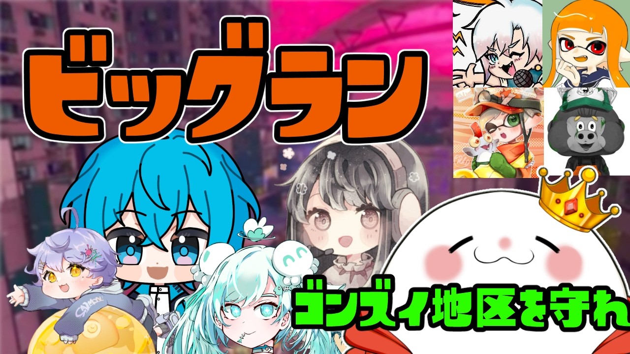 ビッグランコラボ！　#splatoon3  #salmonrun #サーモンラン #スプラ