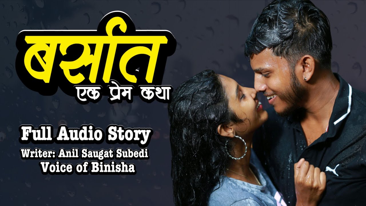 बर्सात - एक प्रेम कथा ❤️ | Anil Saugat Subedi | Voice of Binisha | Nepali Love Story | Barsaat