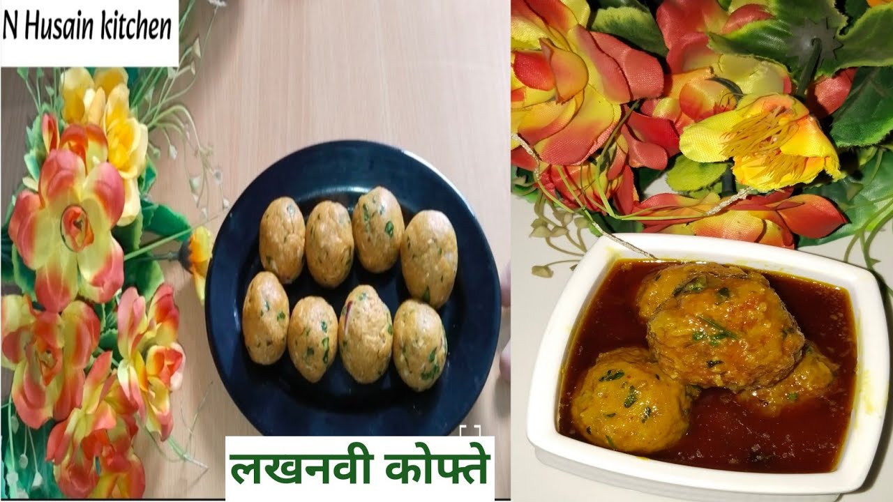 लखनवी कोफ्ते का सालन बना कर देखो अफ्तार में मजा आ जाएगा#lakhnawi zaiqa#indianfood #easyrecipe 
