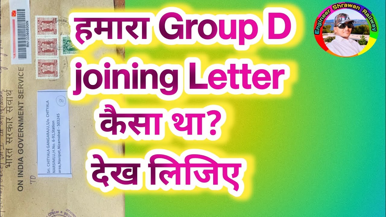 रेलवे ग्रुप डी ,मेरा joining Letter देखिए कैसा था | RRB group D My Joining Letter | rrb vacancy 2022
