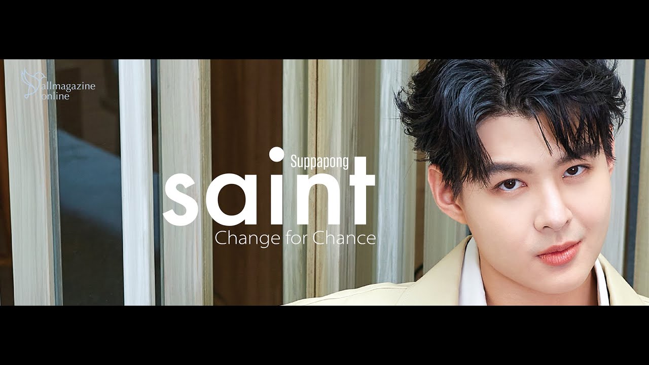 Interview I เซ้นต์ ศุภพงษ์ I