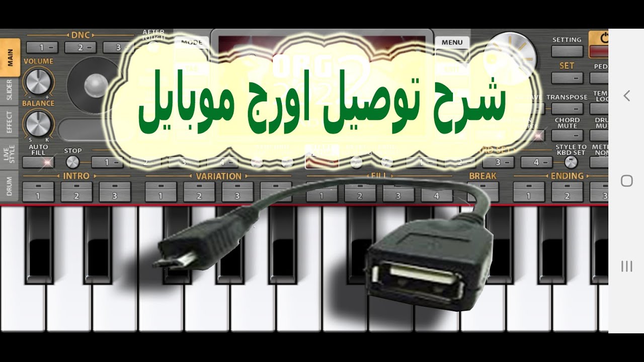 شرح توصيل الاورج بالموبايل