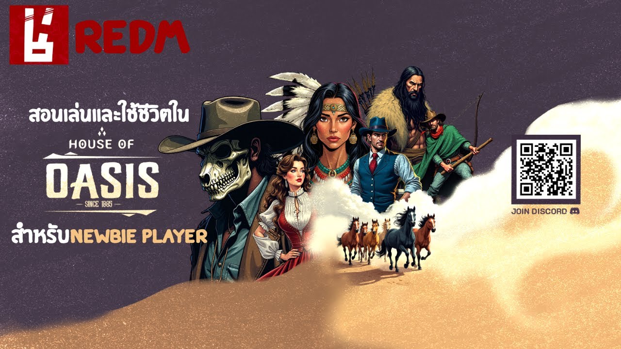 [RedM] สอนเล่นสำหรับผู้เล่นใหม่เซิฟOASIS