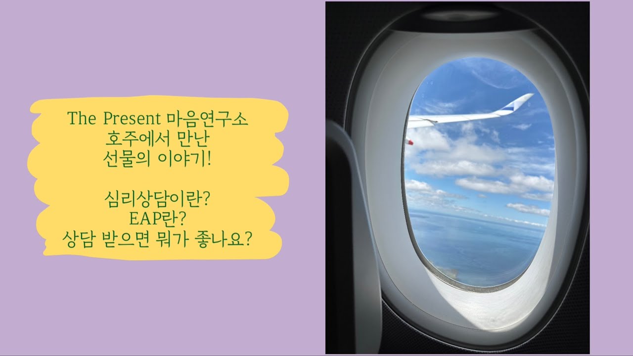 심리상담이란? EAP란? 상담 받으면 뭐가 좋나요?