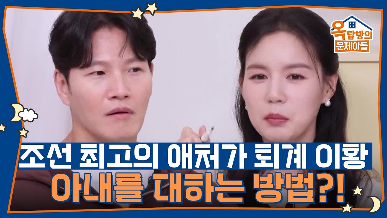 조선 최고의 애처가 퇴계 이황이 손자에게 건넨 조언해준 &lsquo;아내를 대하는 방법&rsquo;은? [옥탑방의 문제아들/Problem Child in House] | KBS 251016 방송