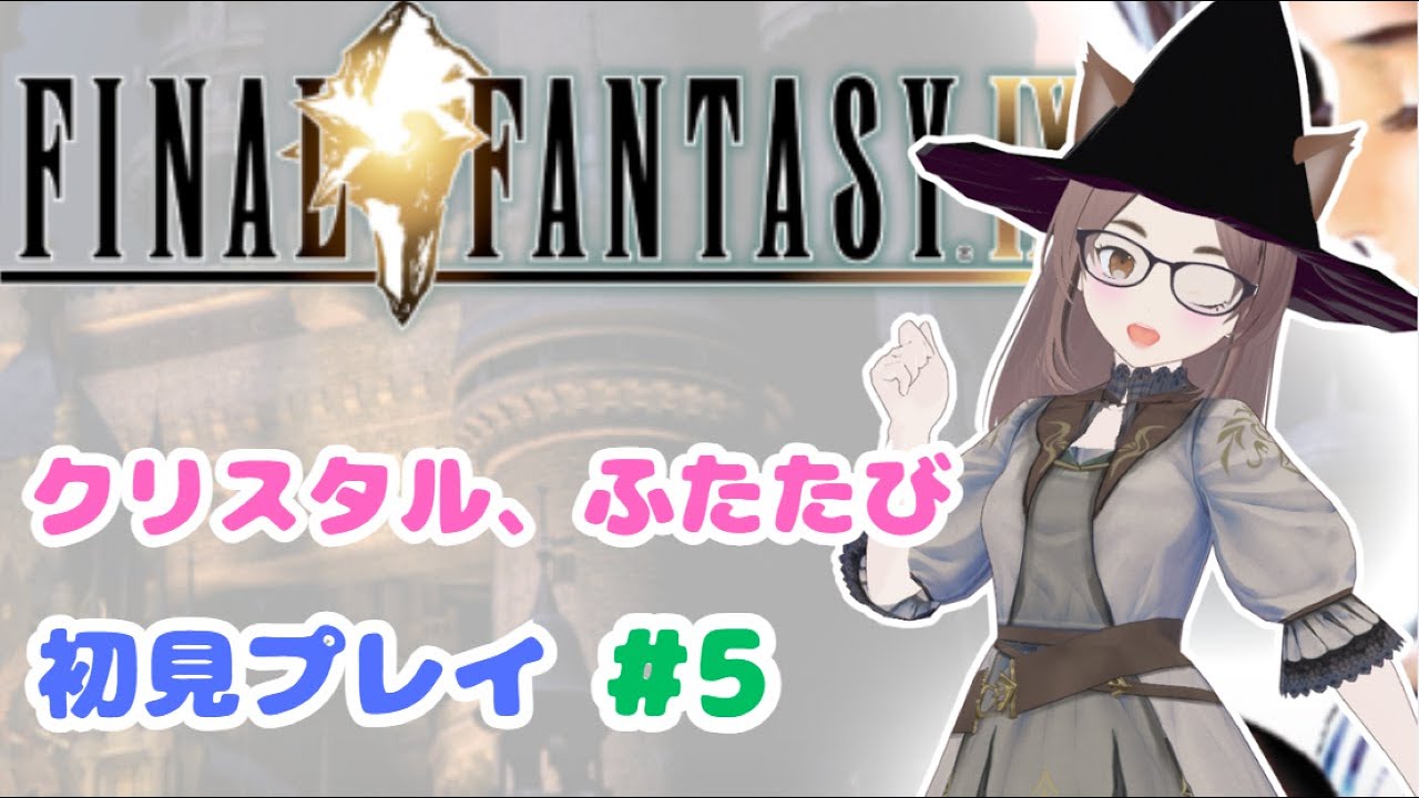 【 ファイナルファンタジー9】初見プレイ #5【Steam版】