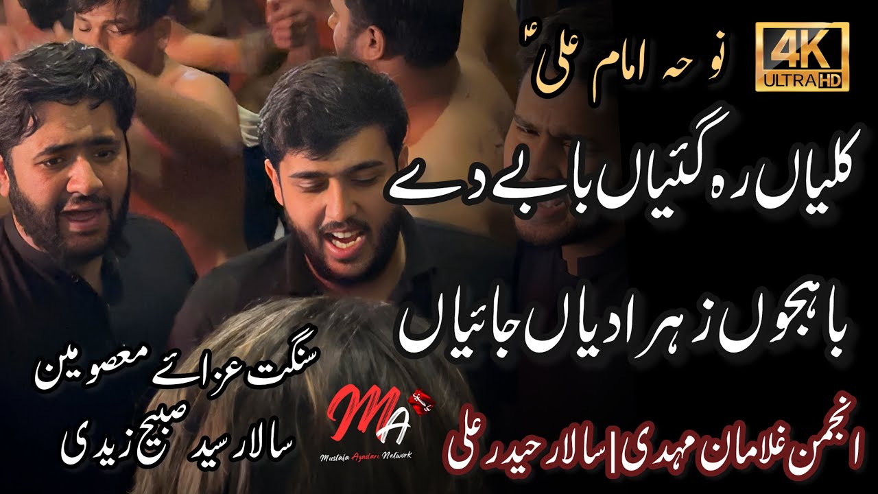 Kaleya Reh Gaiyan Babay De Bajhon | Noha Mola Ali as | Sangat Aza e Masoomin ~10 Ramzan 2026
