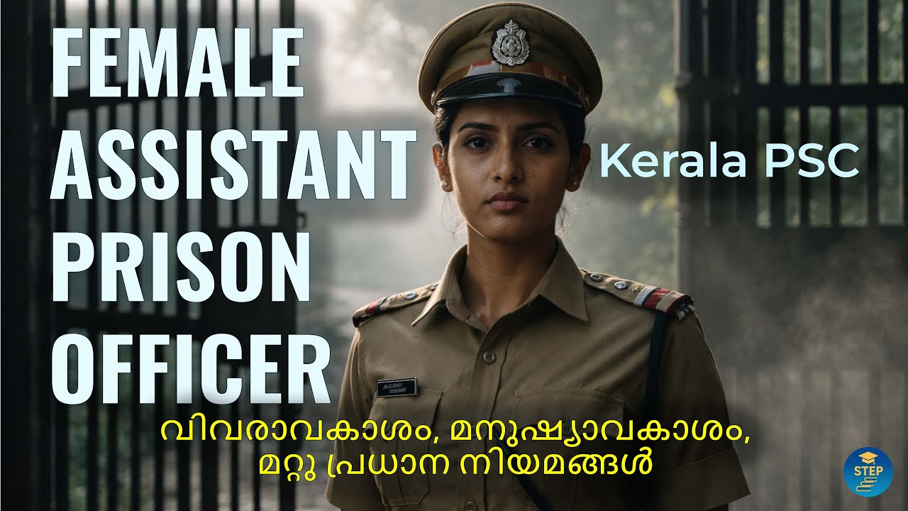 APO സ്പെഷ്യൽ : മനുഷ്യാവകാശവും വിവരവകാശവും  | Kerala PSC APO Exam 2026