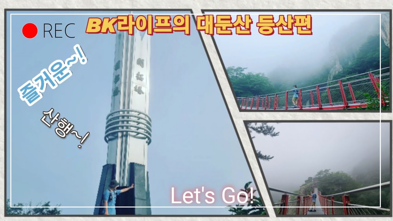 대둔산│마천대│금강구름다리│하산은 케이블카~!