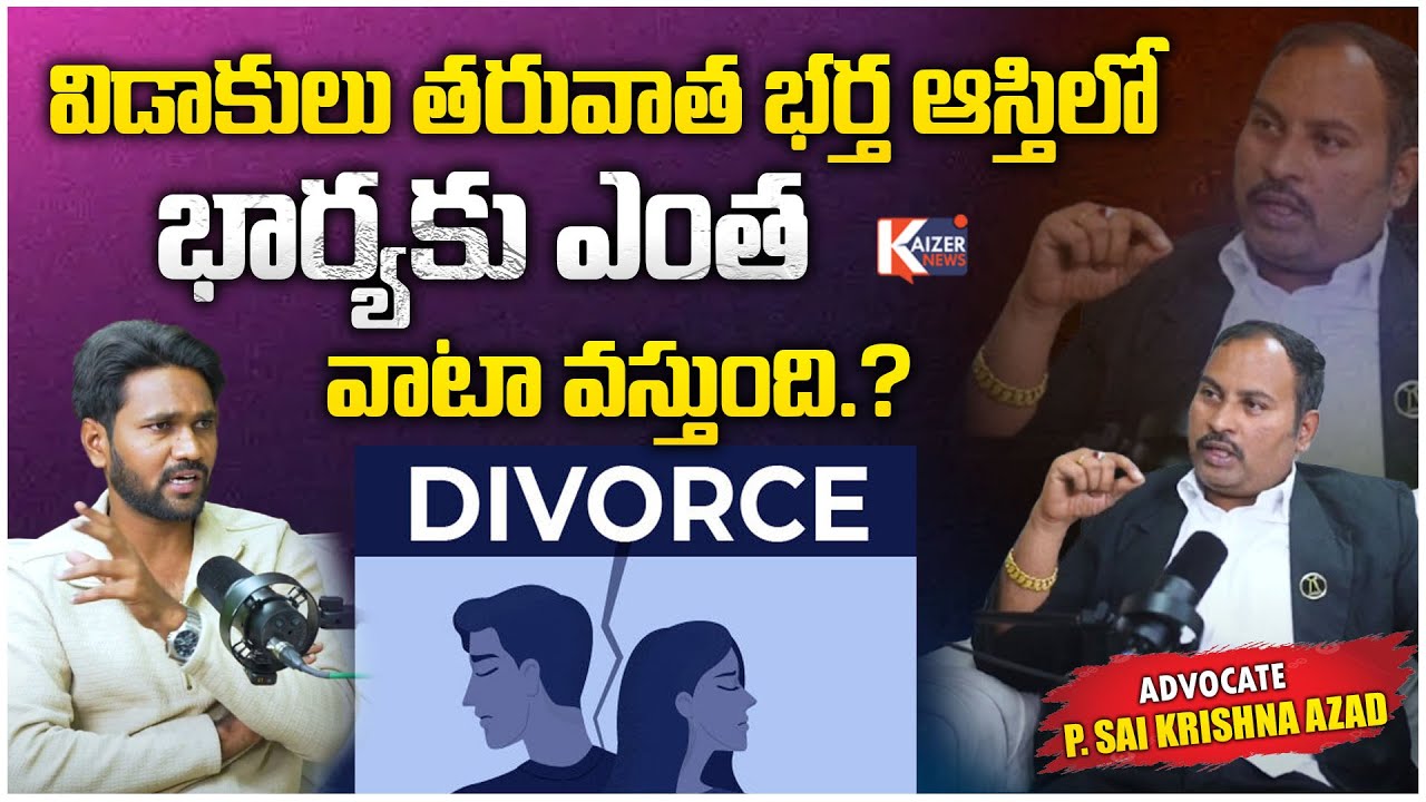 Advocate P.Sai Krishna Azad About Divorce | Dissolution Of Marriage ||