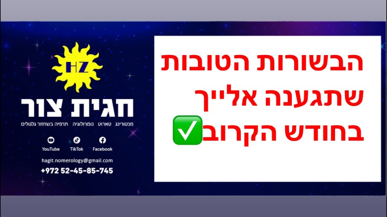 הבשורות הטובות בחודש הקרוב✅ #טארוט_מסר #טארוט_אהבה #טארוטאונליין #מסרים