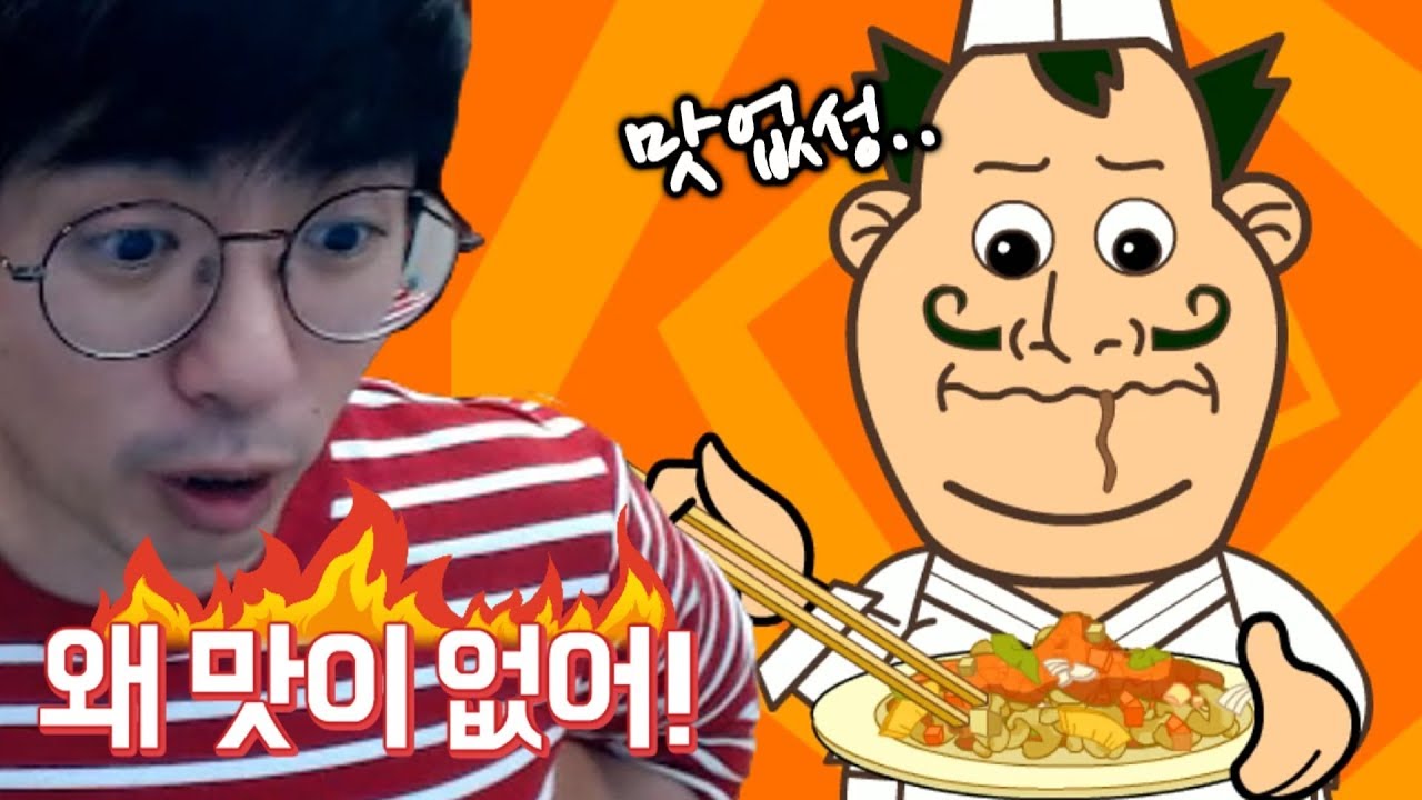 [케인] 띵호와 주방장 ~ 탕수육 만들기 190324
