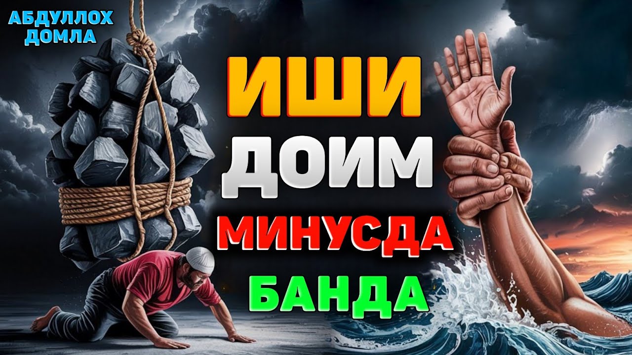 Ишингиз доим орқага кетганда тингланг! |Абдуллох Домла 2025 |Abdulloh Domla 2025 |Ilmnuri 2025