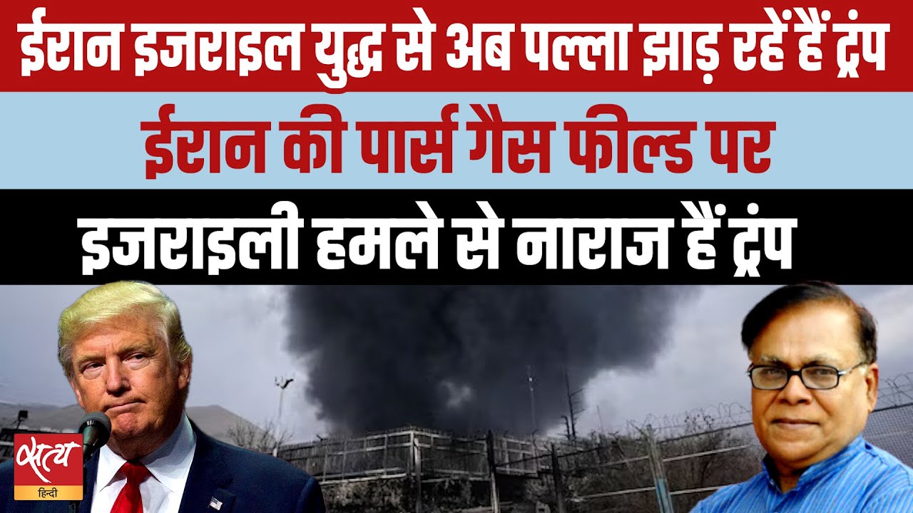 Iran के Pars Gas Field पर Israel का हमला: Trump क्यों भड़के? | World War 3 Alert?