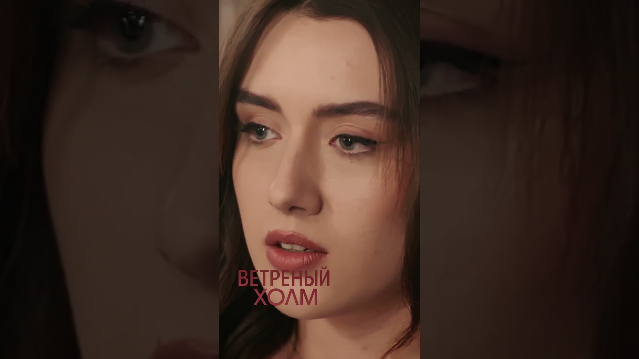 Различные проявления характера Зейнеп #windsoflove #r&uuml;zgarlitepe #russiandub