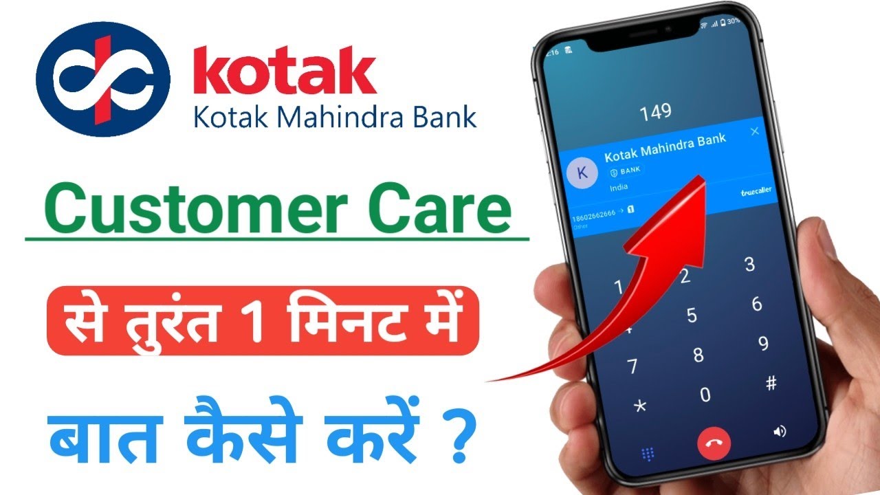 Kotak Mahindra Bank Ke Customer Care Se Baat Kaise Kare | Kotak Mahindra Bank Helpline Number