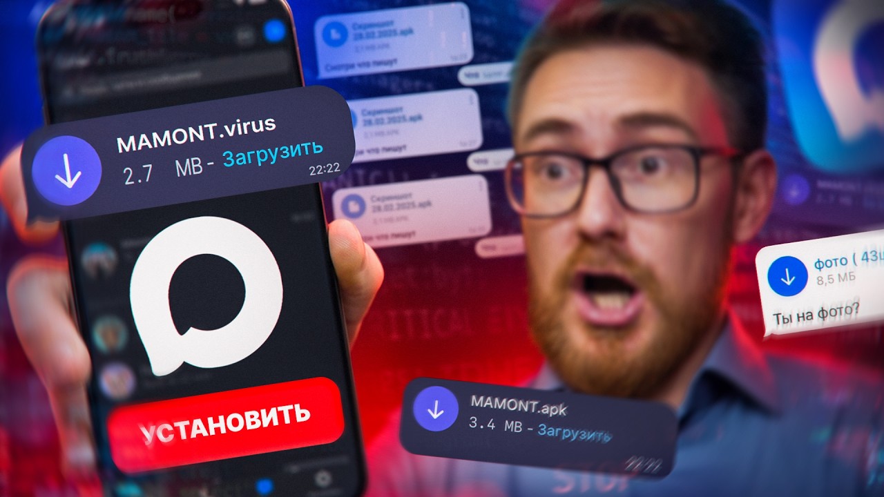 ВИРУС MAMONT.apk ПРАВДА ТАК ОПАСЕН?