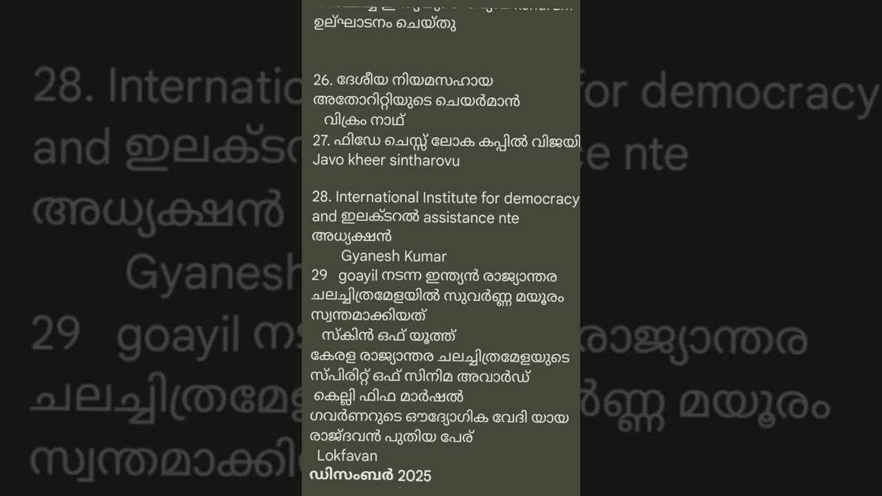 2025നവംബർ ഡിസംബർ കറൻ്റ് affairs otta vedioyil 