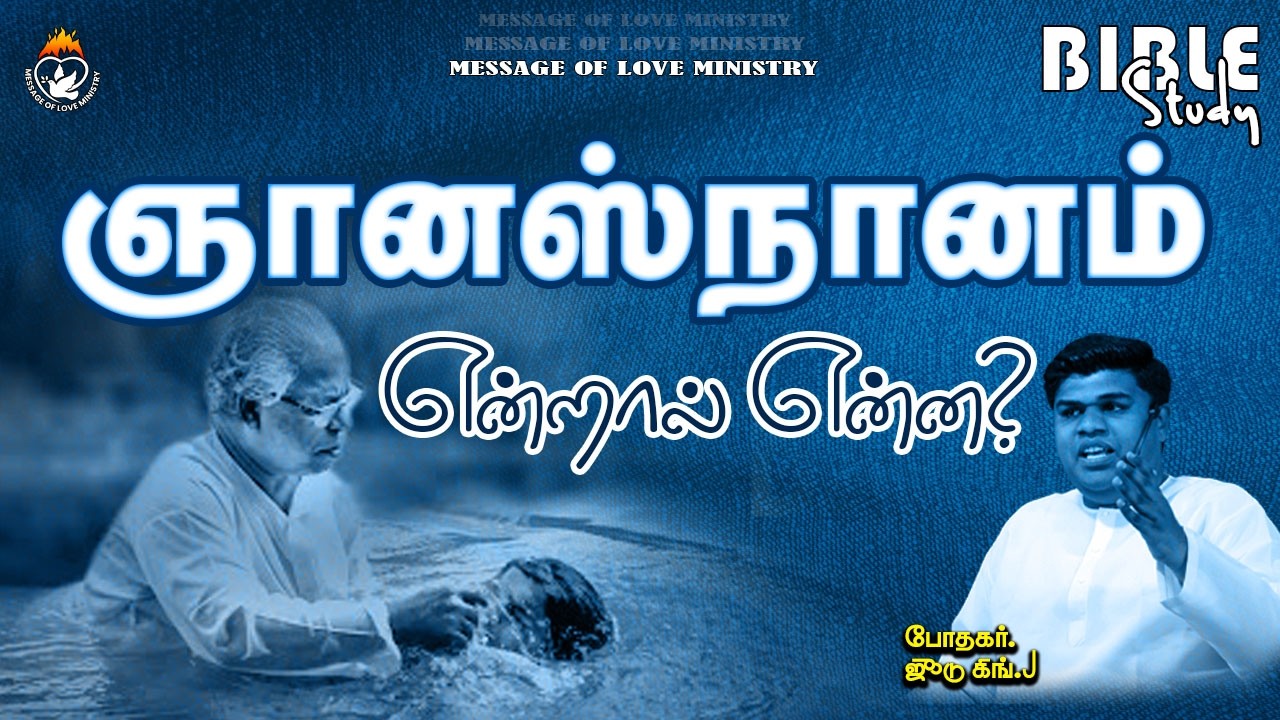 🔴Live | Bible Study | Baptism | Pr.Jude King.J | Church |  Meignanapuram | Anbin Seithi Ooliyam |