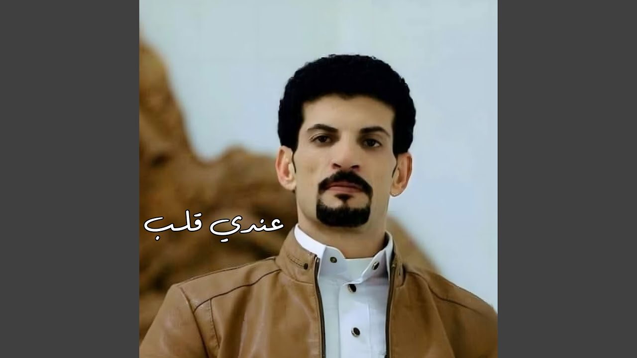 عندي قلب