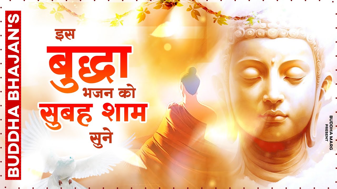 इस बुद्धा भजन को सुबह शाम सुने || 2023 New Buddha Geet || Buddha Song 2023 || Buddha Bhajan 2023