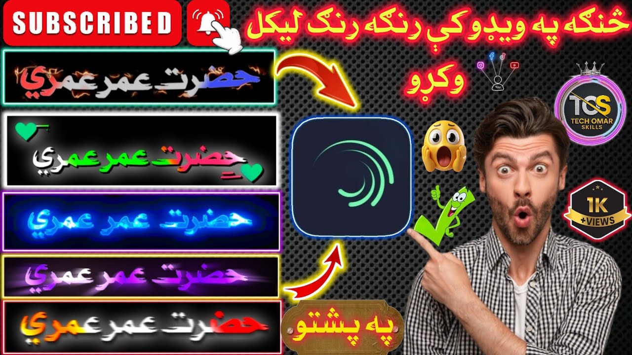 څنګه په ويډو کې رنګه رنګ لیکل وکړو