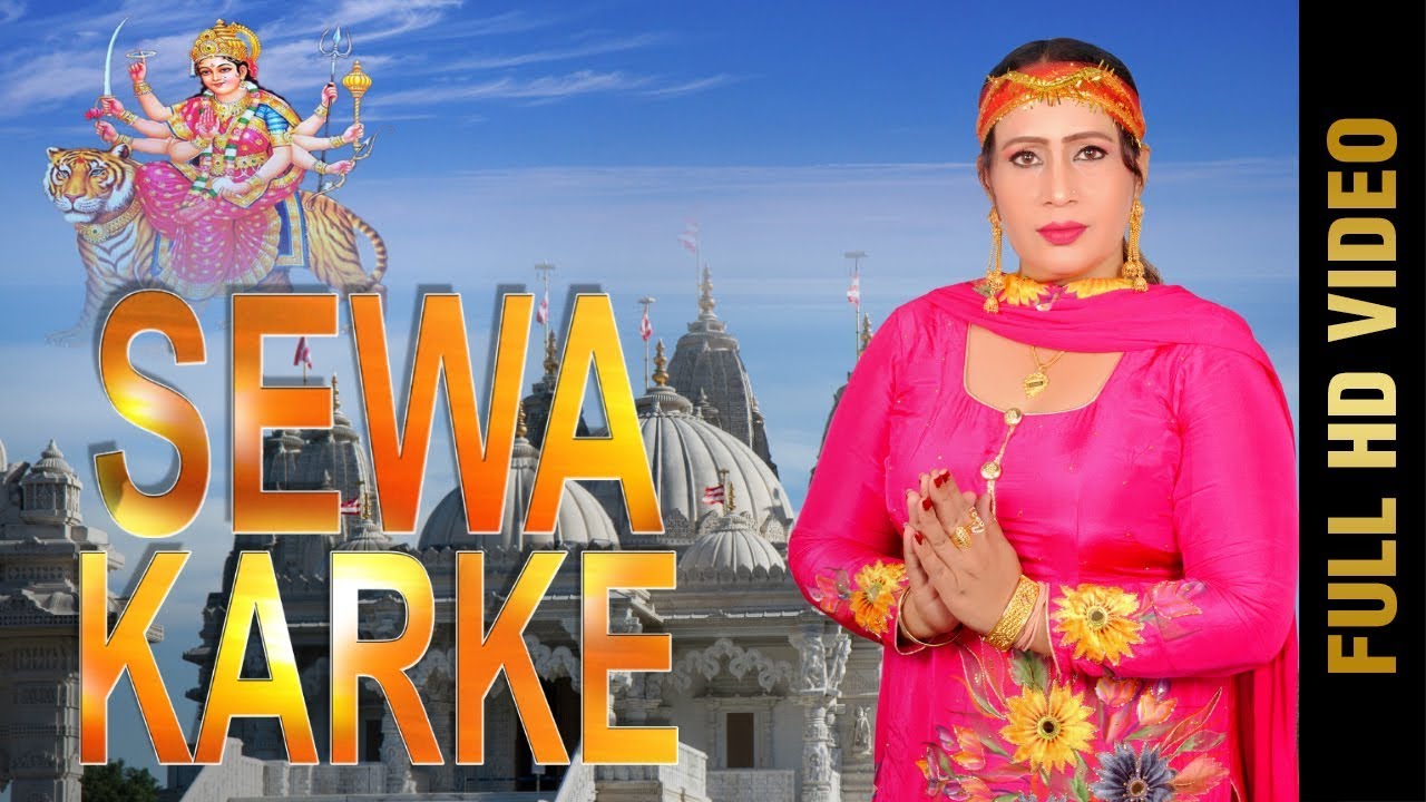 SEWA KARKE (Full Video) | ANMOL VIRK | New Punjabi Bhent 2018 | AMAR AUDIO