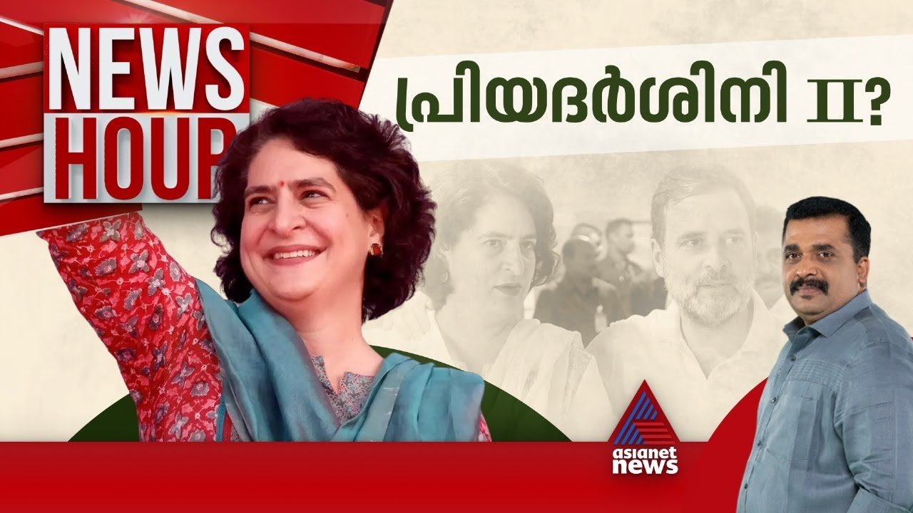 വയനാട് കുടുംബസ്വത്താക്കിയോ? | PG Suresh Kumar | News Hour 18 June 2024