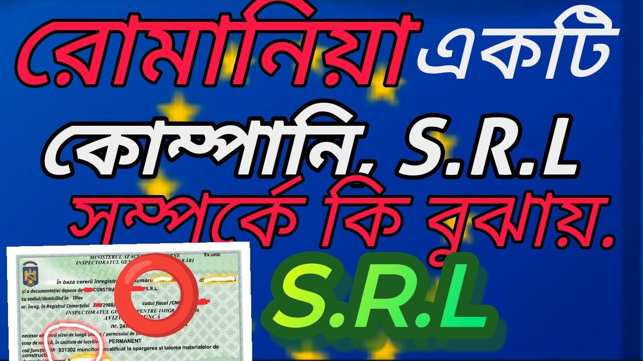 🇹🇩রোমানিয়া একটি ওয়ার্ক পারমিটে কিসের জন্য এস আর এল লেখাটা থাকে।Romania Work- permit S.R.Lচিহ্নটি কি