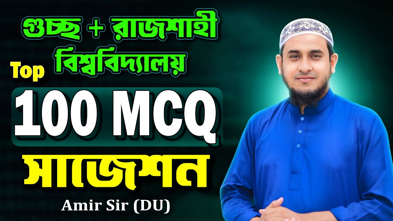 GST & RU Top 100 MCQ Suggestion Class | Admission English Class | Easy English