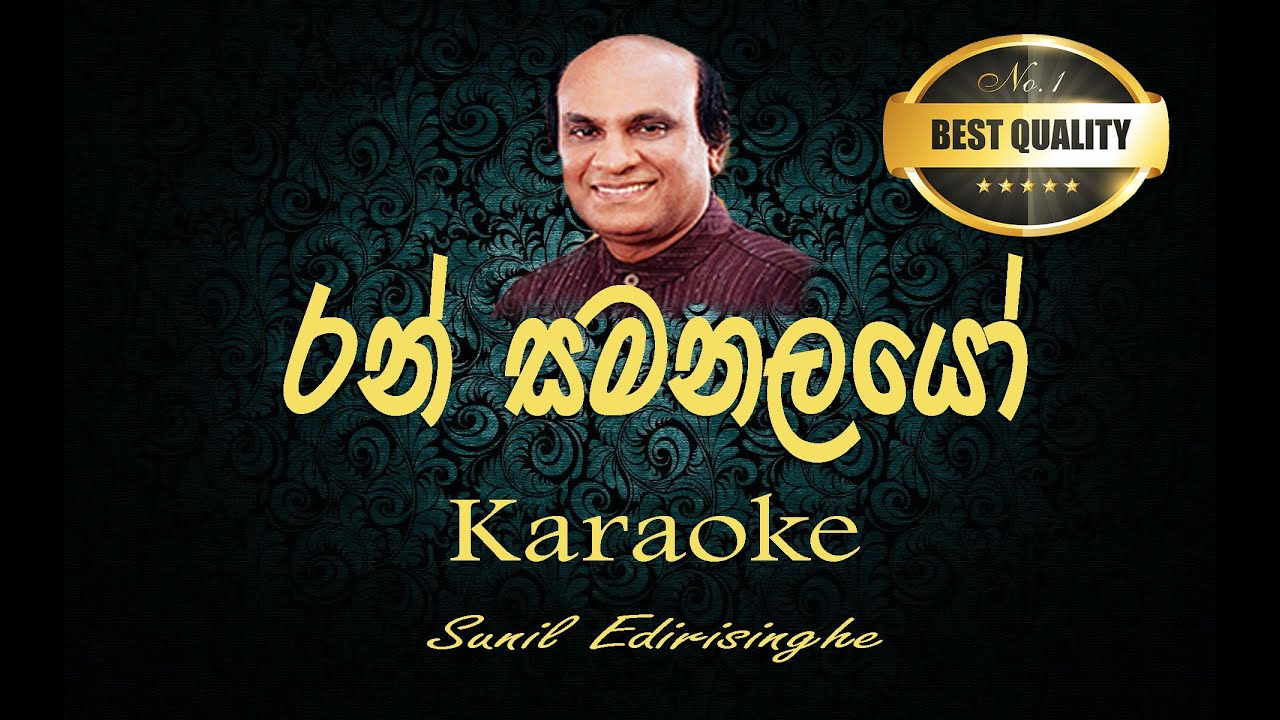 Ran samanalayo karaoke | without voice | with lyrics | රන් සමනලයෝ කැරොකි| Sunil Edirisinghe