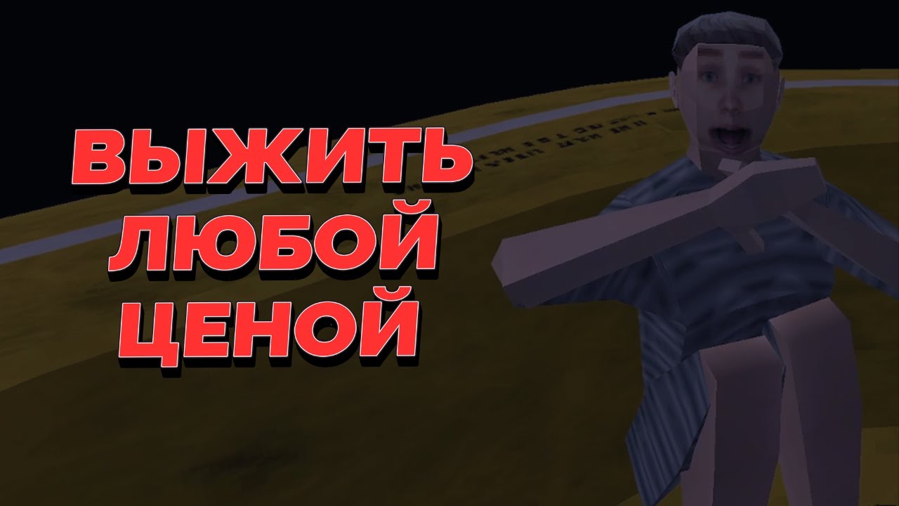 Игра, где ты ПОНИМАЕШЬ, что на НЕОБИТАЕМОМ ОСТРОВЕ ТЫ НЕ ОДИН