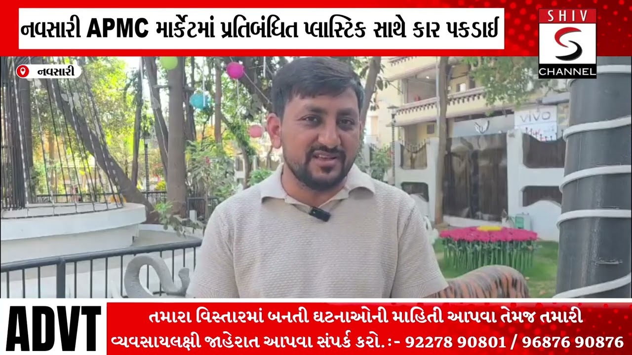 નવસારી APMC માર્કેટમાં પ્રતિબંધિત પ્લાસ્ટિક સાથે કાર પકડાઈ