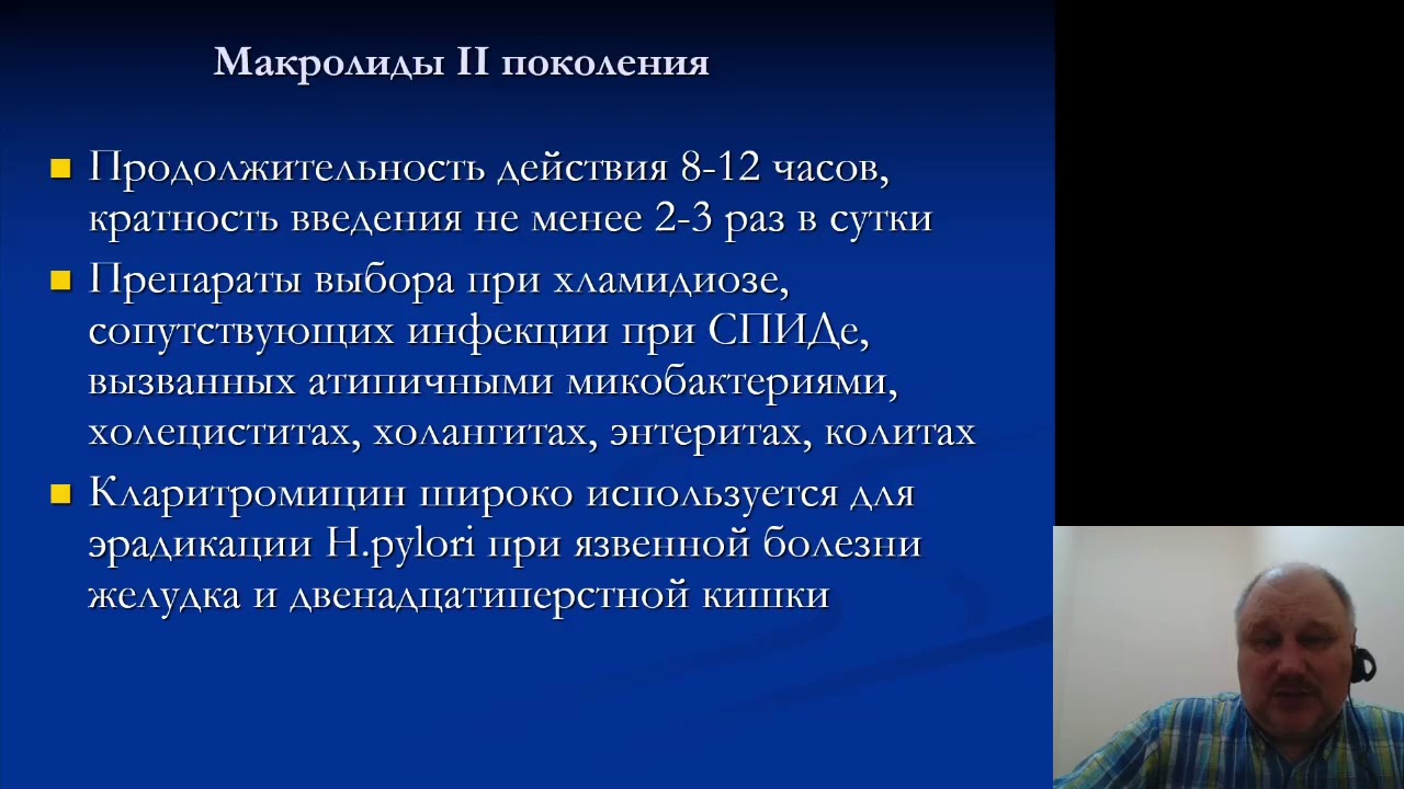 Фармакология 3. Антибиотики (часть 2)