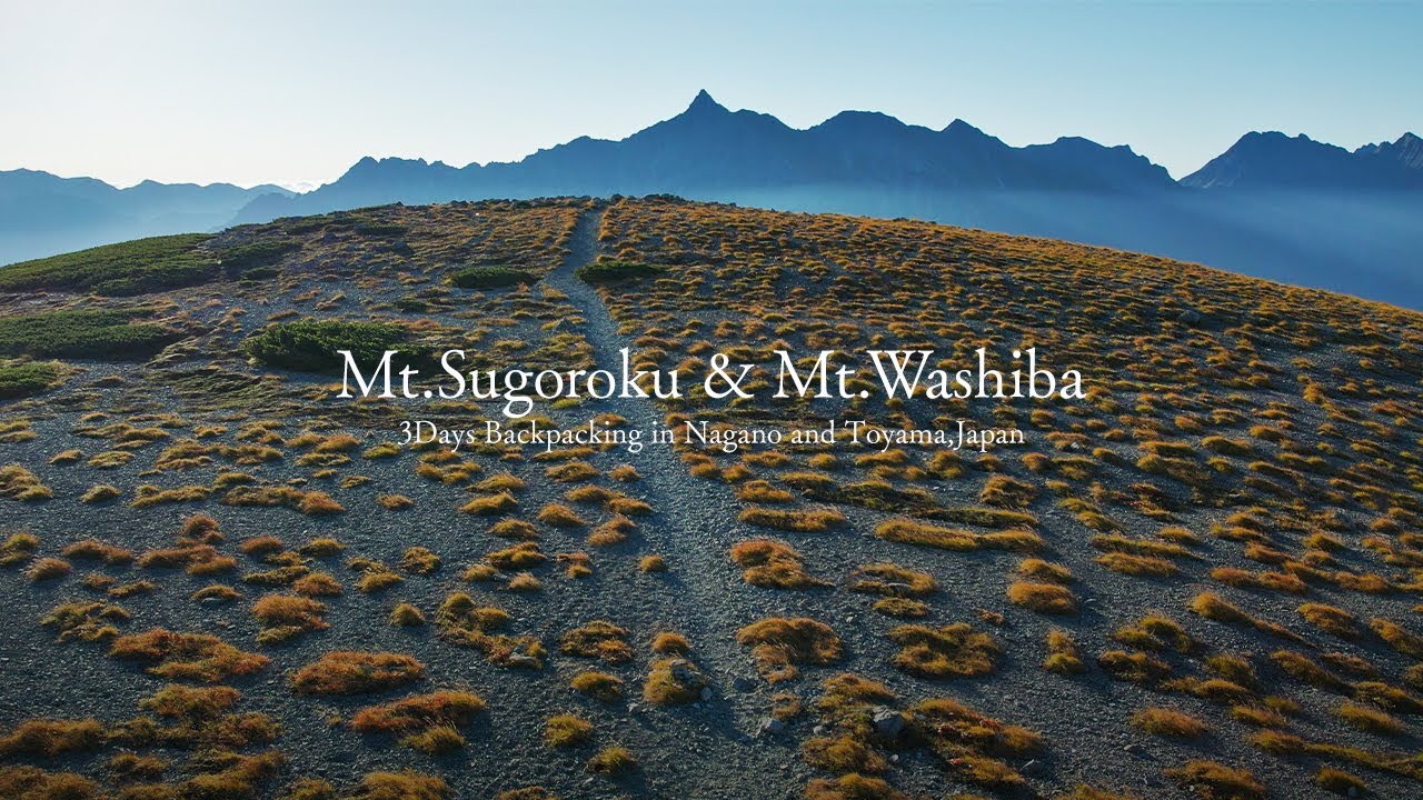 【テント泊登山】3日間の北アルプス縦走 双六岳と鷲羽岳へ | 3 Days Backpacking , Mt.Sugoroku & Mt.Washiba