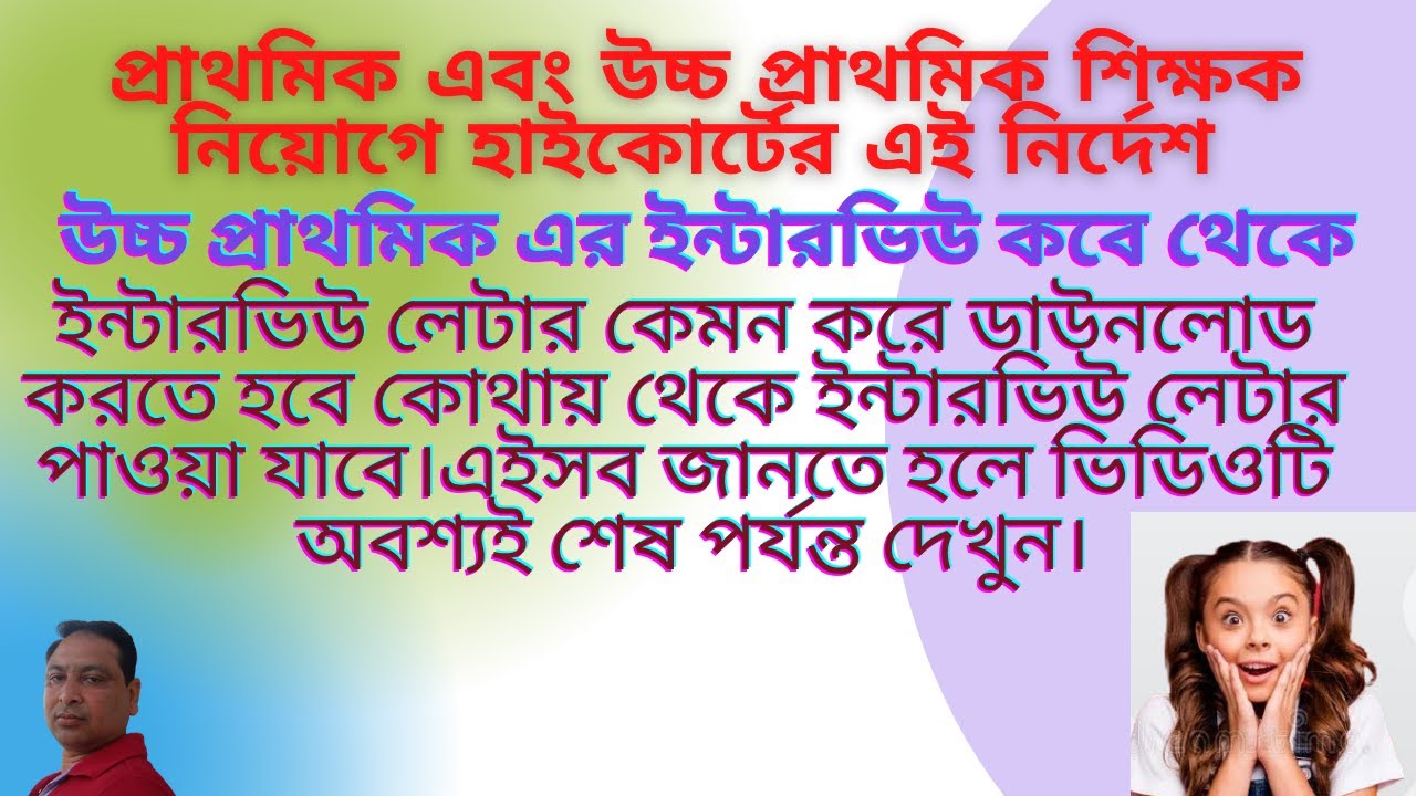 How to Download Upper Primary Interview Letter | Primary Teacher Recruitment latest update